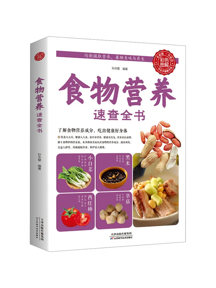 

Book-Winshare Food Nutrition Quick Reference