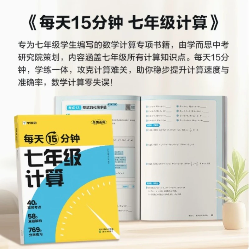 7th Grade Math Calculation Problem Specialized Training, Universal Version, Required for Middle School Practice