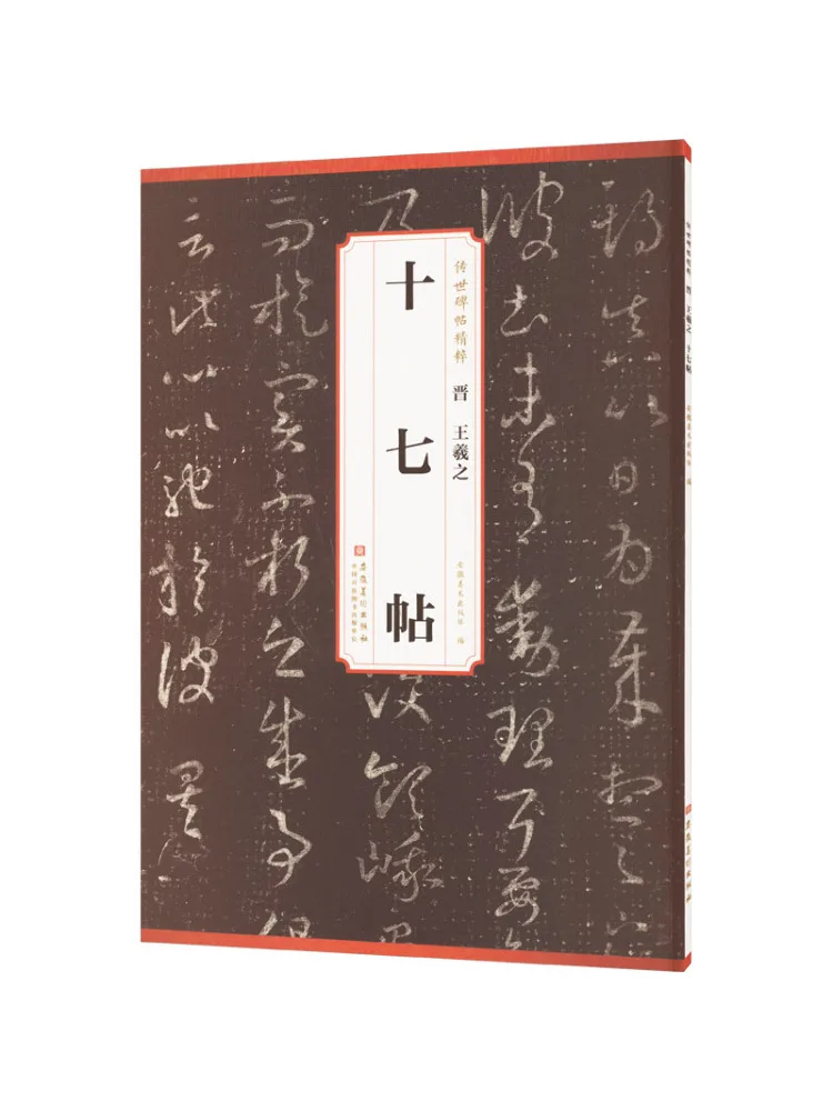 

Book-Winshare Jin Dynasty Seventeen Posts