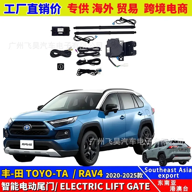 

Подходит для за кордовой новой интеллектуальной электрической задней коробки Toyota RAV4 Rongfang, подъемная электрическая всасывающая электрическая задняя дверь, детали мо