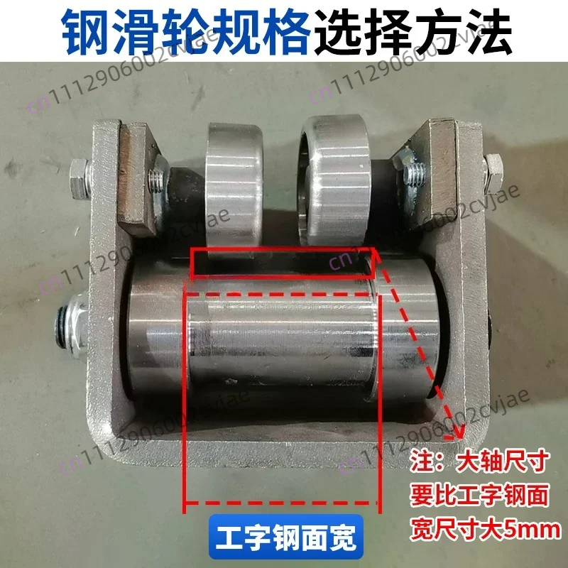 Freight elevator I-beam pulley Channel steel pulley H steel wheel plate group Hydraulic freight elevator accessories pulley