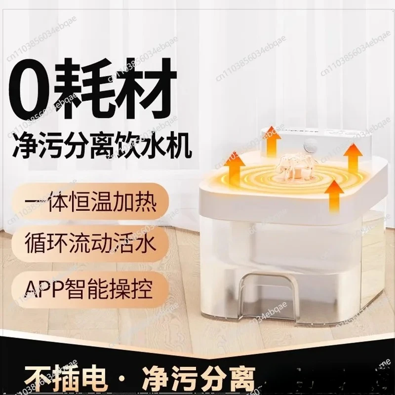

Constant Temperature Cat Water Dispenser Pet Automatic Water Feeding Clean Sewage Separation Flow Unplugged Dog Water Dispenser