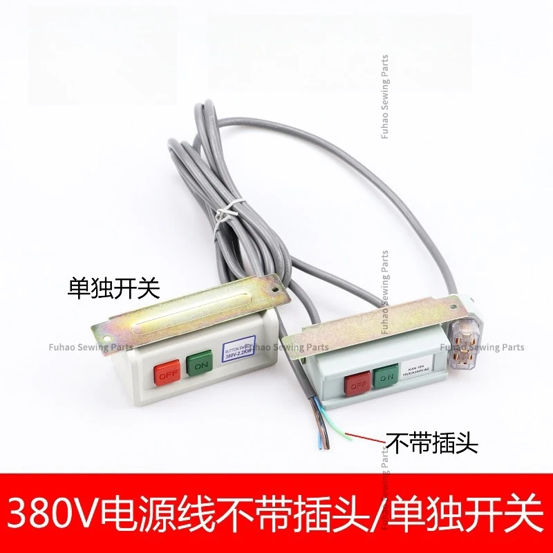 Industrial Sewing Machine Accessories Flat Car Switch 380V Power Cord Without Plug Motor Switch Connected To Clutch Switch