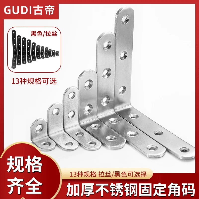 

Thickened stainless steel corner code 90 degree right angle furniture hardware connection accessories L-shaped laminate bracket