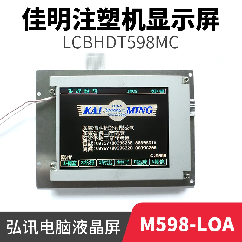 

Jia Ming Injection Moulding Machine Display M598-LOA Hongxun PC LCD LCBHDT598MC 5.7" Colour Screen