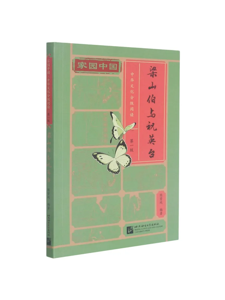 

Книга-альбом «Лян Шаньбо и Чжу Интай»