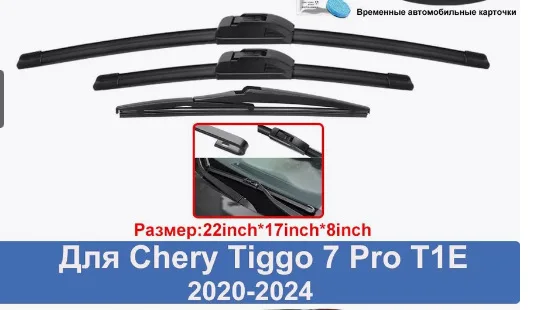 Suitable for Chery Tiggo 7 Pro Chery Tiggo 7 Pro SUV 2023-2025 22+18+9 wipers