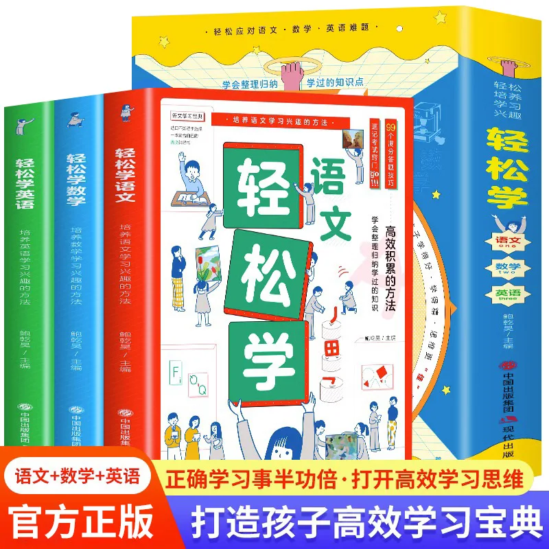 

Легкое обучение языку, математике и английского языка, внеклассное чтение для учащихся начальной школы, эффективные методы обучения
