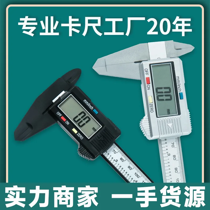 

Подходит для всех пластиковых штангенциркулей, электронный цифровой штангенциркуль 0-150-100 мм, маленький штангенциркуль для ювелирных изделий из углеродного волокна Wenwan