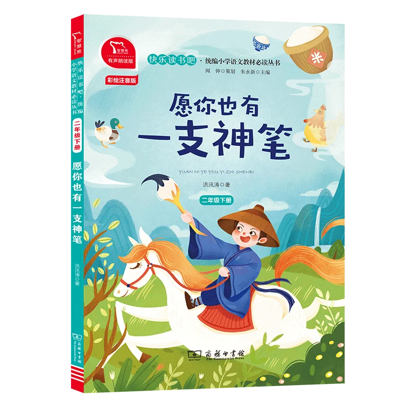 

May You Also Have a Magic Brush: Pinyin Read-Aloud Edition for Chinese Language and Imagination Development