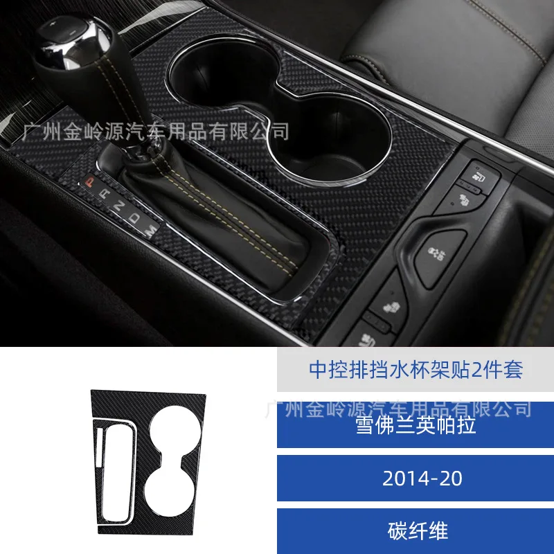 

For Chevrolet 14-20 Impala Impala Carbon Fiber Modified Water Cup Gear Panel Decoration Sticker Car Decorations