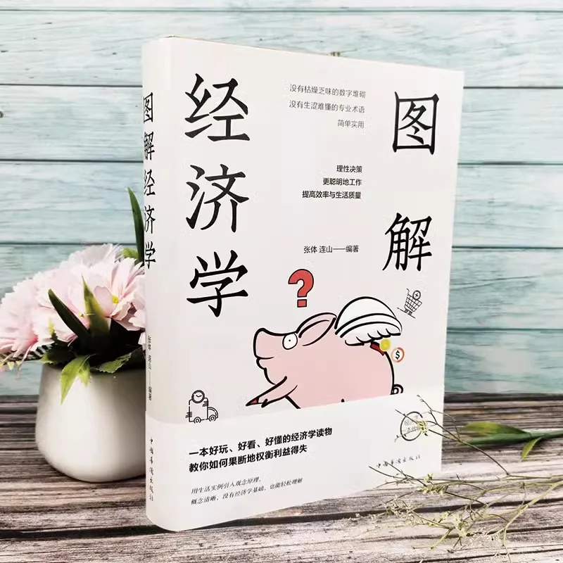 Illustrated Economics, A Popular Book That Covers All Principles of Economics and Economic Theory