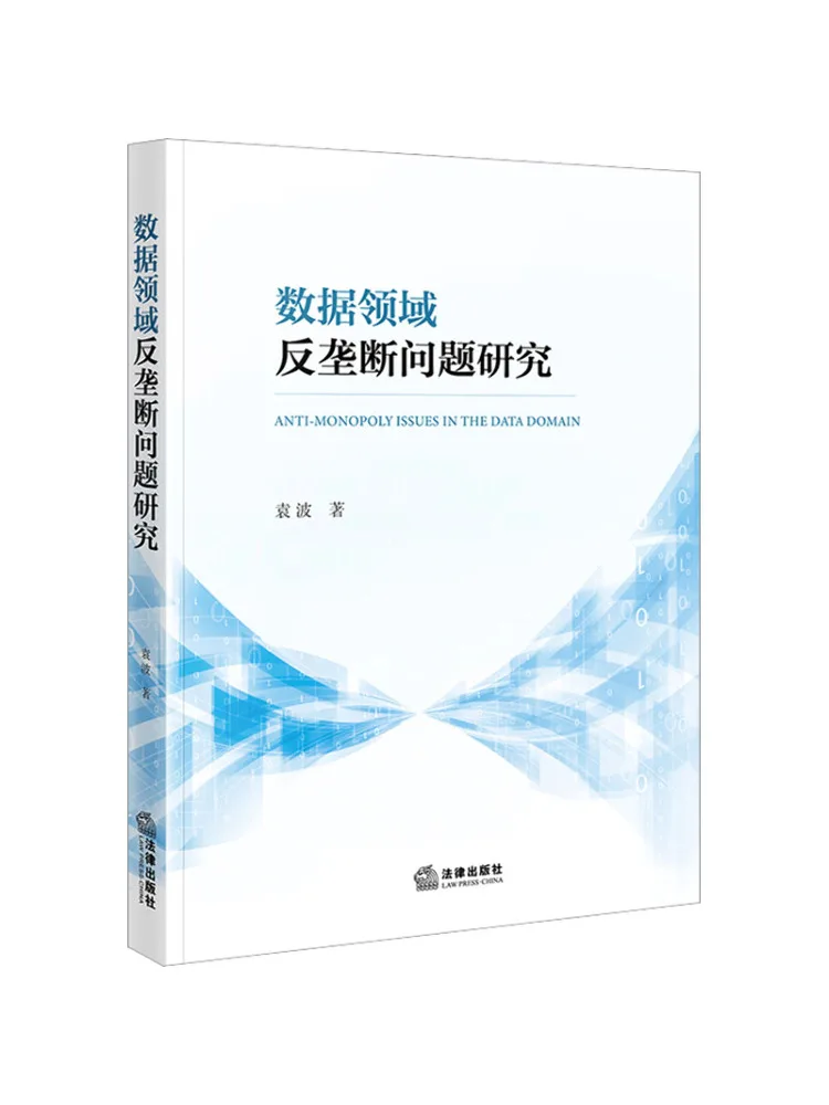 Book-Winshare Research on Antimonopoly Issues in the Data Sector
