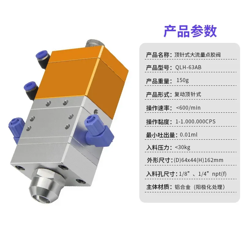 QLH-63AB Thimble type large flow dispensing valve 1:1 double liquid medium and low viscosity high pressure resistant mixed