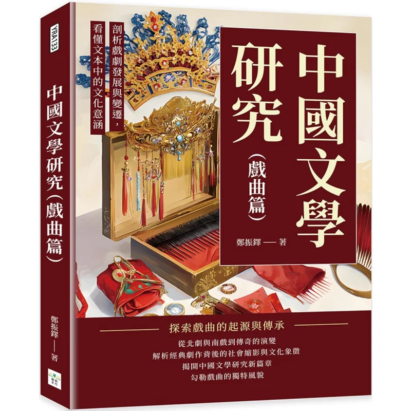 

Студия китайской литературы Оперное издание Анализирует развитие и изменения драмы Понимание культурных имитаций