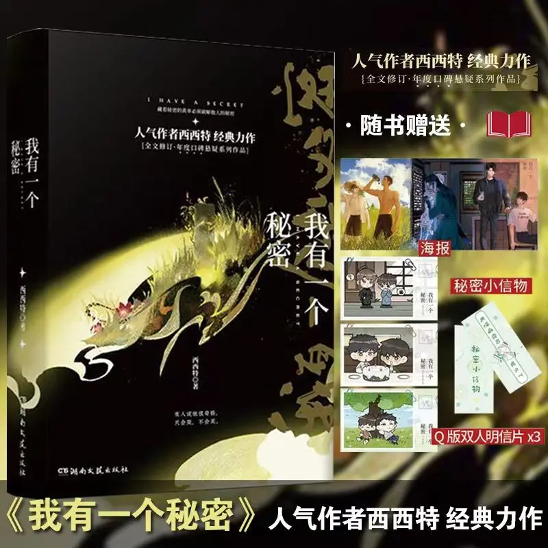 

I Have A Secret Novel Book All 2 Books Author Xi Xi Te Chinese Fast Time Travel Two Male Protagonists BL Novels