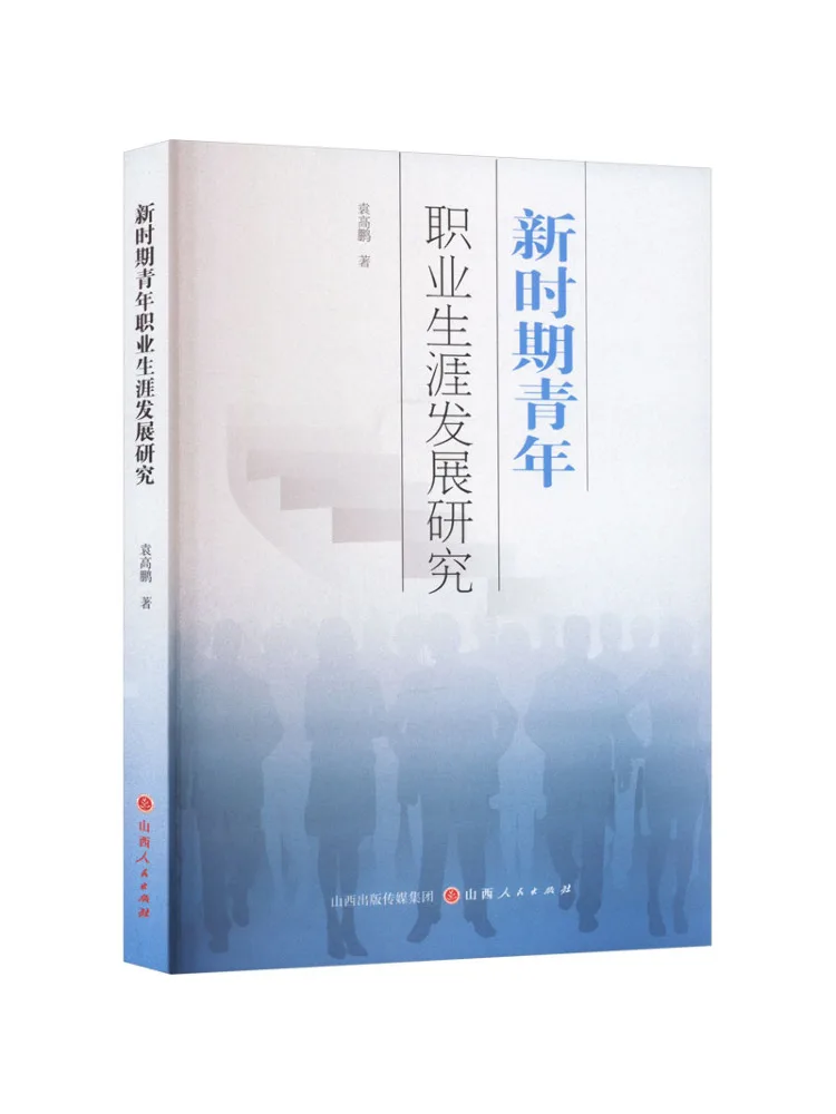 

Книга-Winshare Research on the Career Development Young People в новой эпохи