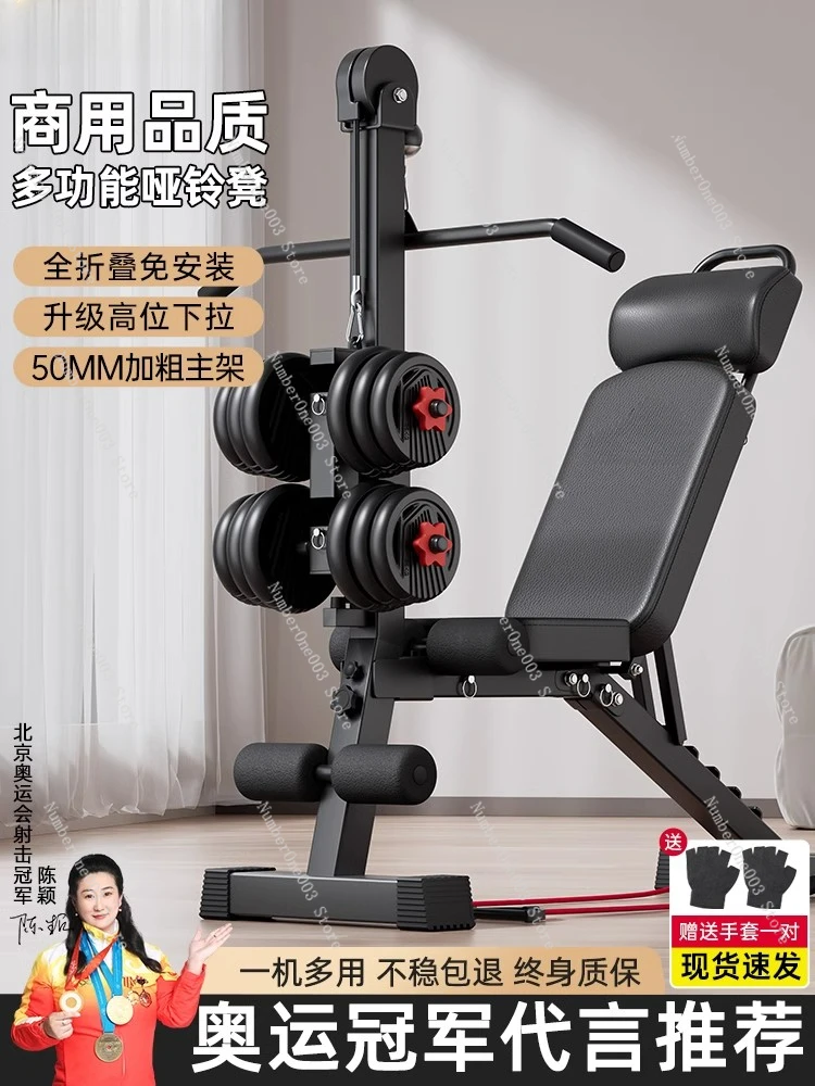 

Dumbbell Bench Home Fitness Sit-Ups Auxiliary Appliance Men's Bench Press Barbell Flying Bird Commercial Multifunction Chair