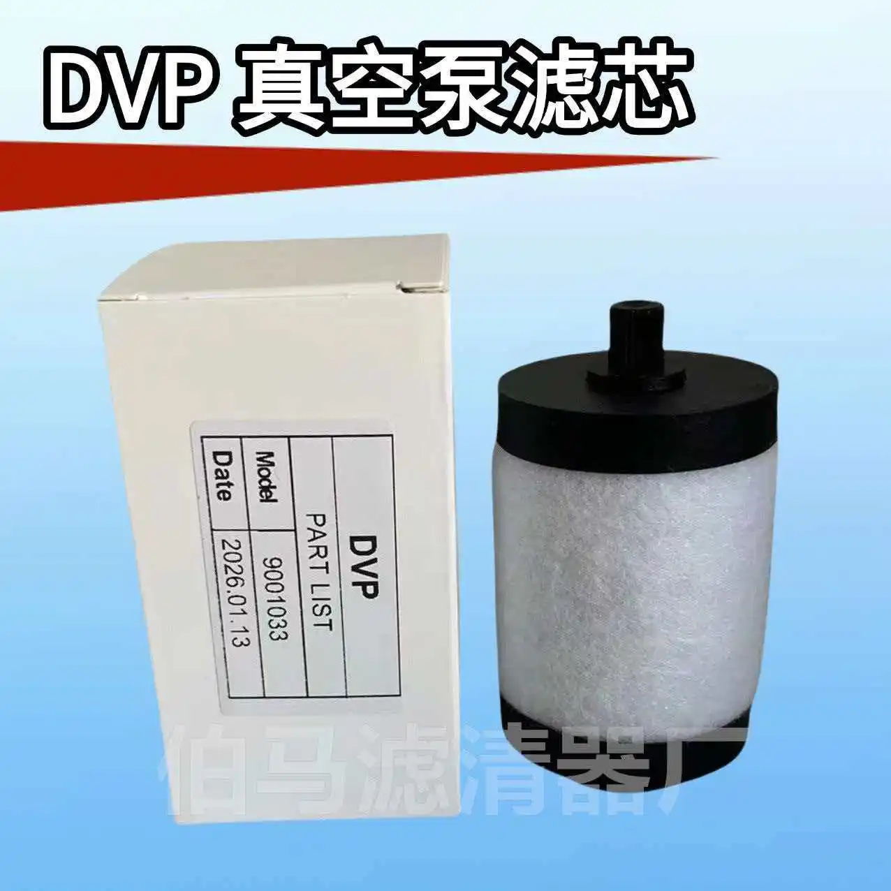 DVP LB 8 LC 12 LA 12 DVP9001033 vacuum pump exhaust filter element DVP9001046 oil mist separator oil separation filter element