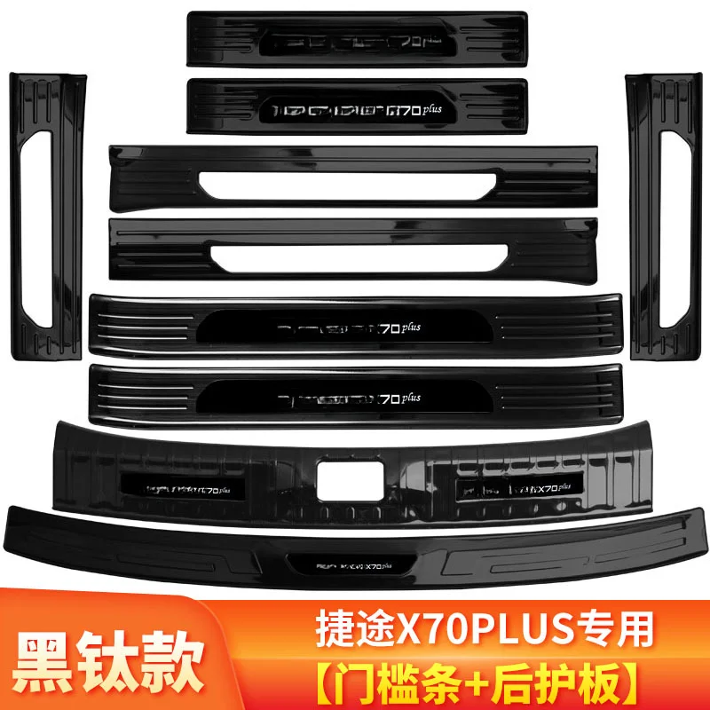 Car Door Sill Protector Trim For Jietu X70 Plus 2025 Black Titanium Rear Guard