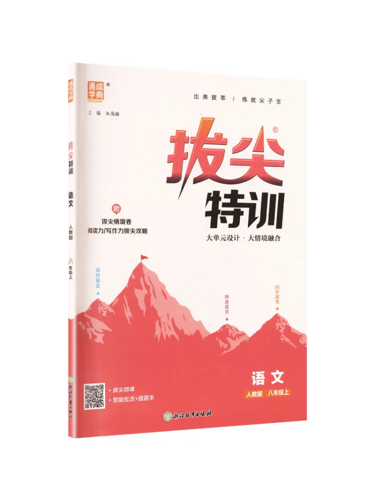 Book-Winshare Am Curriculum Standard Chinese 8th Grade Upper Junior High School Advanced Training