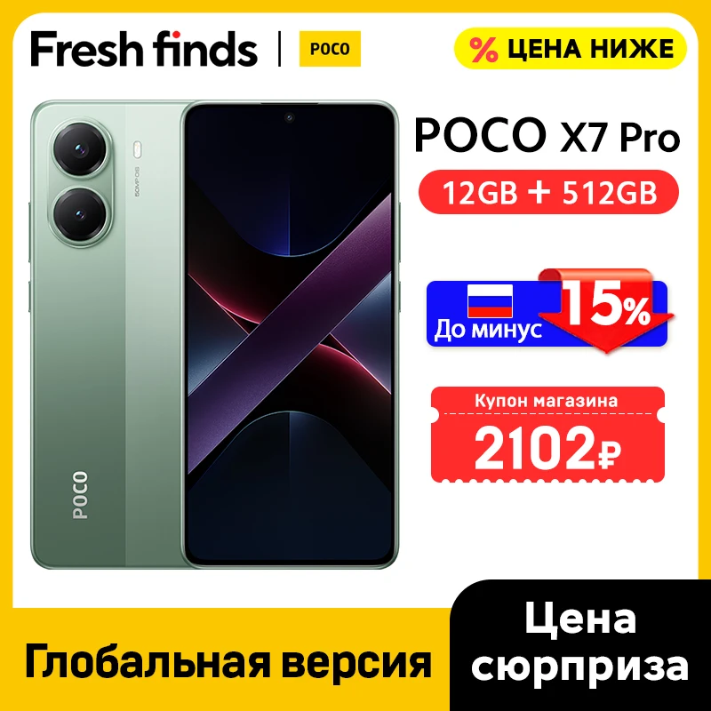 Смартфон Poco X7 Pro 8/256ГБ, 12/512ГБ - глобальная версия — фото товара
