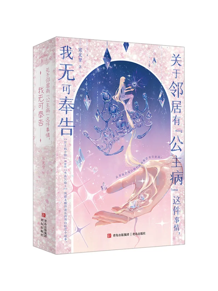 

Book-Winshare Regarding the Issue Of Neighbors Having "princess Disease " I Have No Comment 2 Volumes in Total