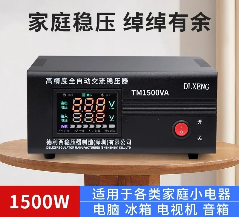 Delixi voltage regulator 220v automatic household refrigerator computer TV voltage regulator power supply 1500W