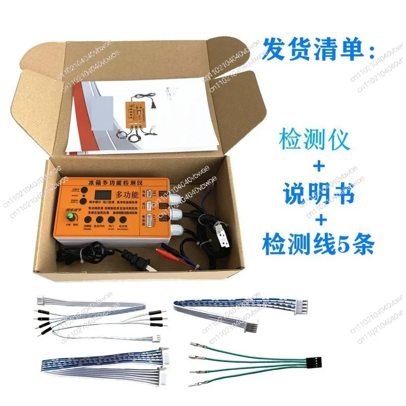 

Multifunctional refrigerator detector, refrigerator frequency conversion board failure