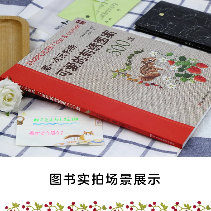 Embroidery for Beginners: 500 Cute Patterns and How to Stitch Them、knitting book、crochet book、crochet patterns book、weaving book