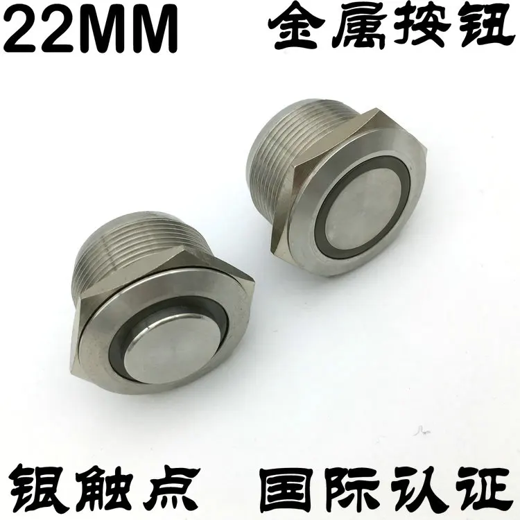 22mm stainless steel light reset car modification / computer start power / waterproof metal button switch