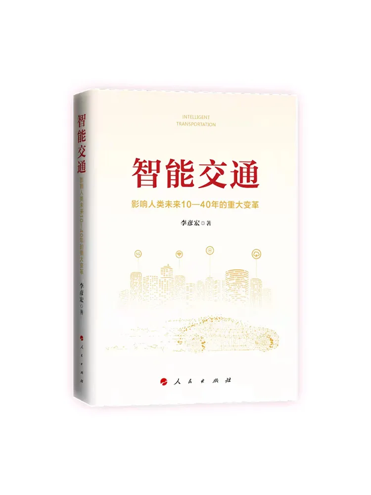 

Книга-Winshare Smart Transport Major Change Affecting Human Future за 10, 40 лет