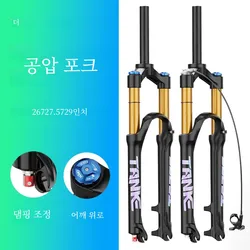 TANKE Bike Fork Rebound Adjustable MTB Air Front Suspension 26/27.5/29 Inch 120mm Travel Quick Release Fork Bicycle Accessories