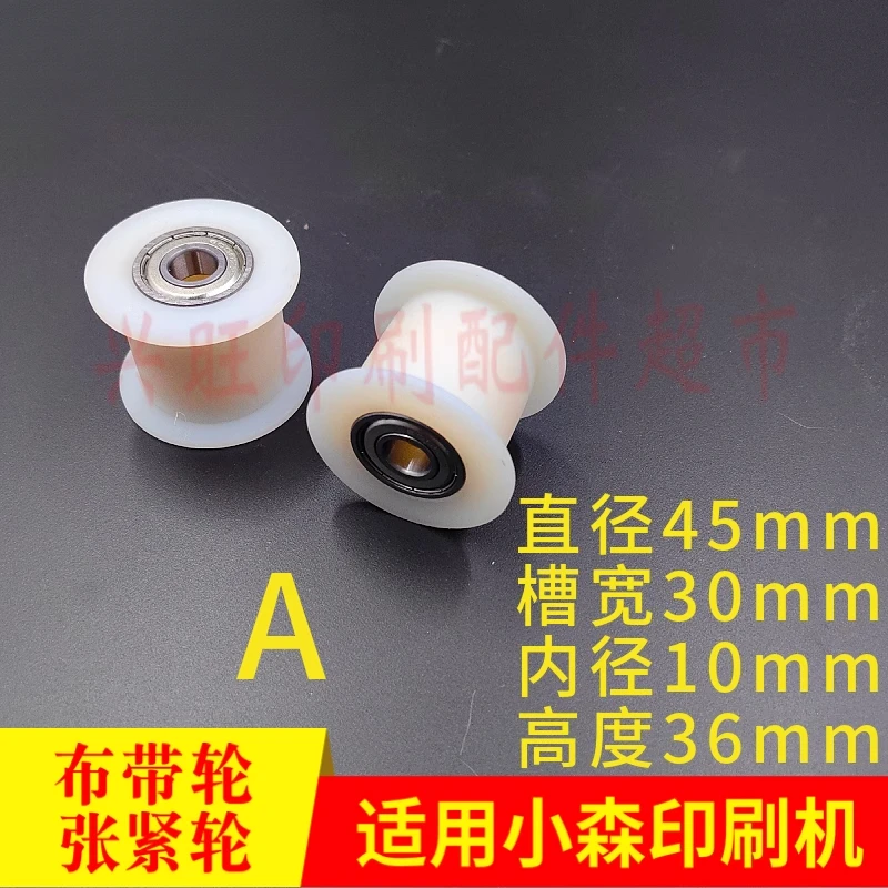 2 個小森 L40 G4 印刷機プーリー布プーリー