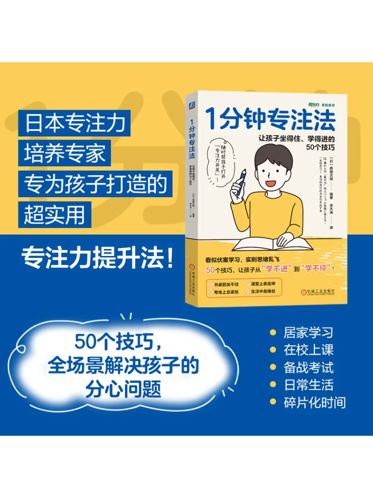 Book-Winshare 1 Minute Focus Method 50 Techniques To Help Children Stay Sitting and Learn More Effectively