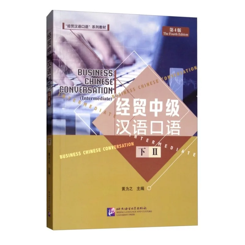

E****mic and Trade Intermediate Spoken Chinese, the 4th Edition (with audio scan code to listen) E****mic and Trade Spoken Chine