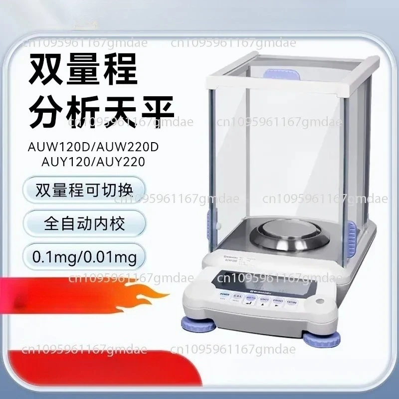 AUW120D/220D dual-range electronic analytical balance 0.1mg one-thousandth scale