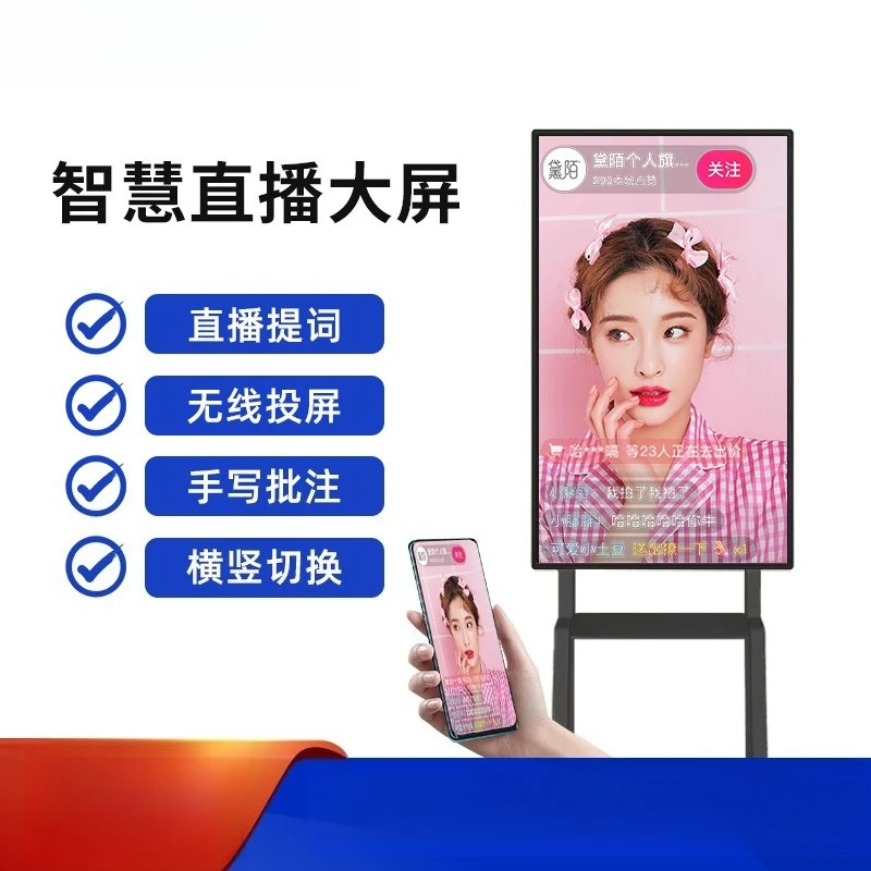 Internet celebrity interactive touch all-in-one machine Douyin live broadcast auxiliary vertical screen