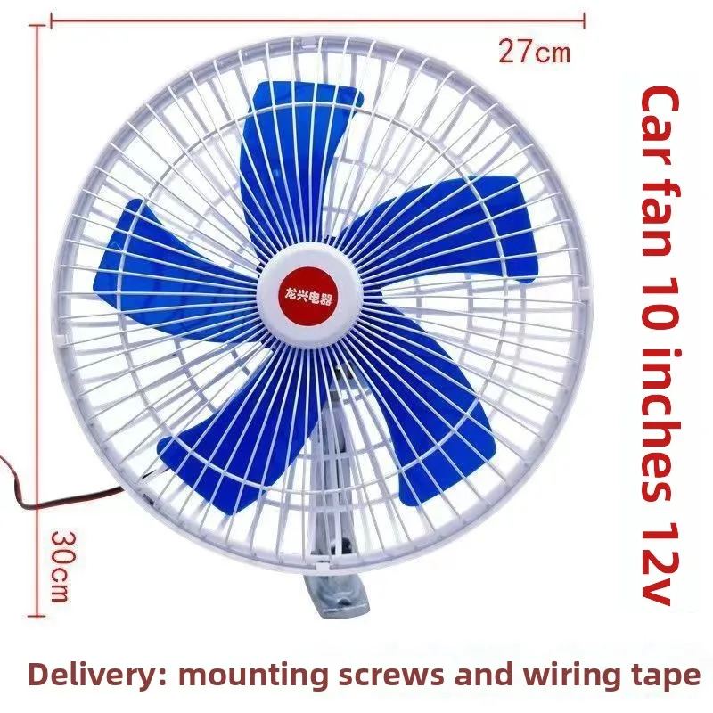 

Нагрузчик Вилочный погрузчик Мощный автомобиль 10-дюймовый 12V24V Вентилятор Ван Экскаватор Электрический вентилятор