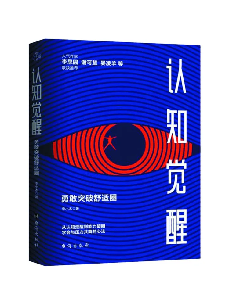 

Book-Winshare Cognitive Awake Brave Breakthrough in the Plaid Circle