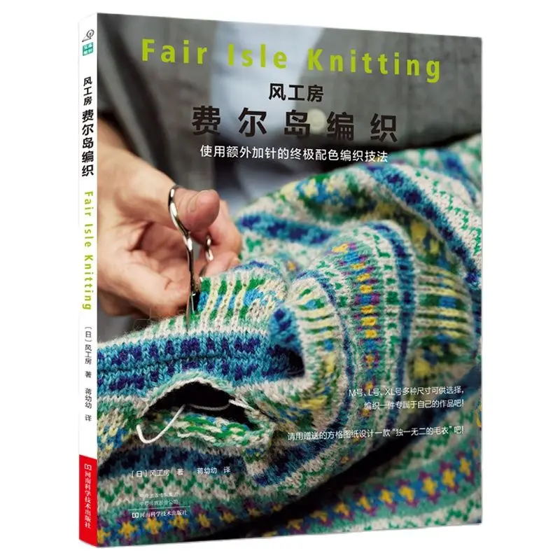 

KAZEKOBO Works Fair isle Knitting Book Fair Island Knitting Techniques Cardigan Hat and Scarf Pattern Weaving Book