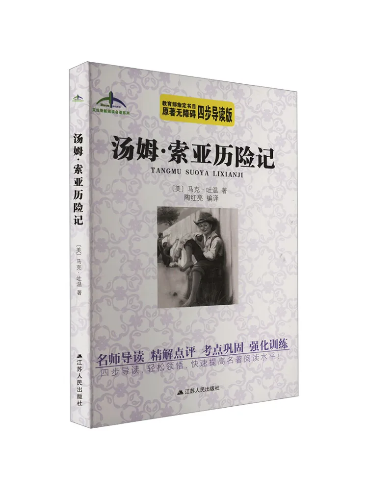 

Книга-руководство Winshare «Приключения Тома Сойера»: издание с четырехступенчатой системой обучения