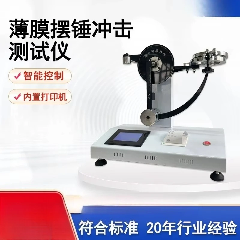 Plastic composite film impact toughness, film electronic number pendulum hammer impact tester
