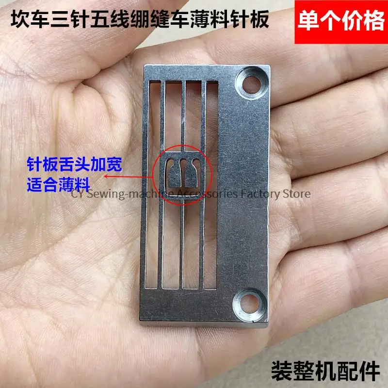 30115067 30115168 Needle Plate Thin Material Iron Plate for Three Needle Five Thread Stretch Interlock Industrial Sewing 5.6 6.4