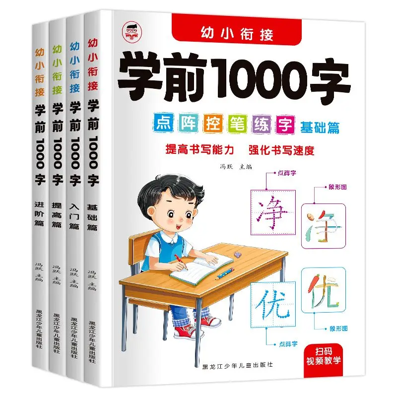 Preschool 1000 word Kindergarten Red Book 3-8-year-old Children's Dot Matrix Control Pen Red Drawing Practice Sticker