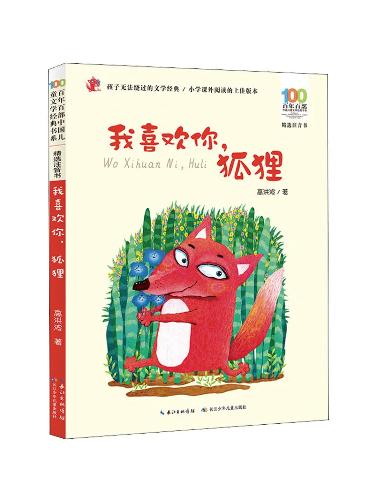 

Book-Winshare I Like You Fox