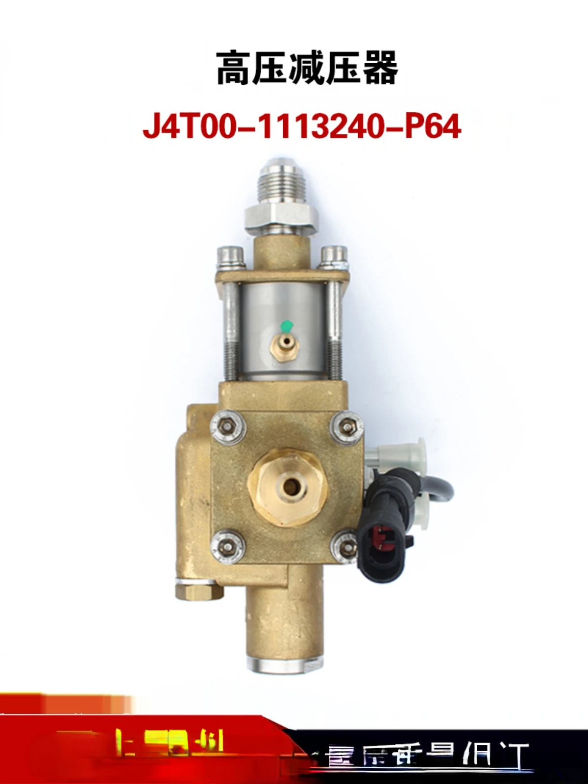 Applicable to Bus High Pressure Pressure Reducer J4T00-1113240-P64 Engine Accessories Pressure Reducing Valve