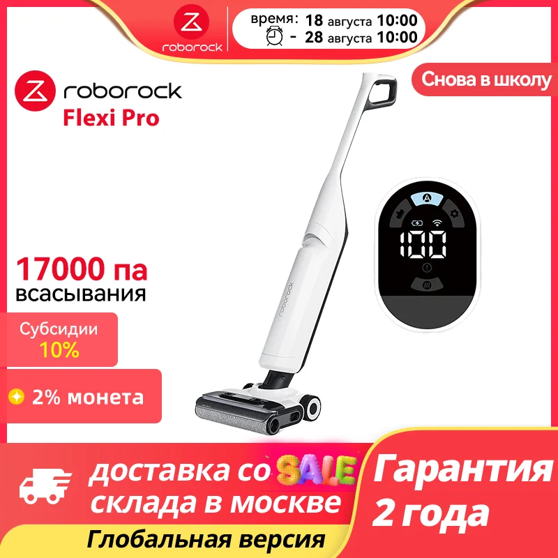 Беспроводной пылесос Roborock Flexi