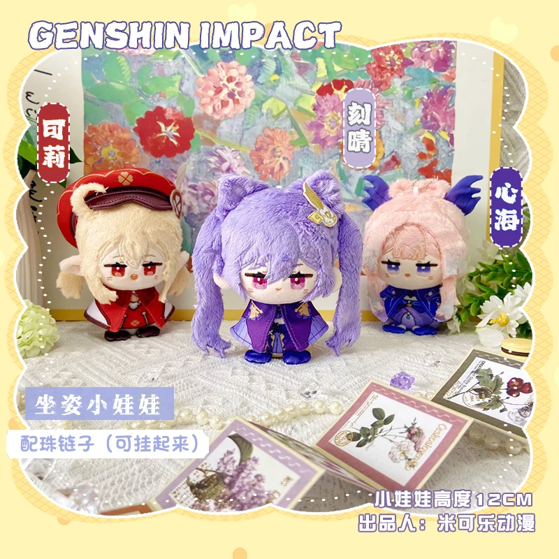 12cm Stuffed Video Game Genshin Impact Plush Keqing Sangonomiya Kokomi Klee Cotton Doll Toys Bag Pendant Keychain Puppets Gifts