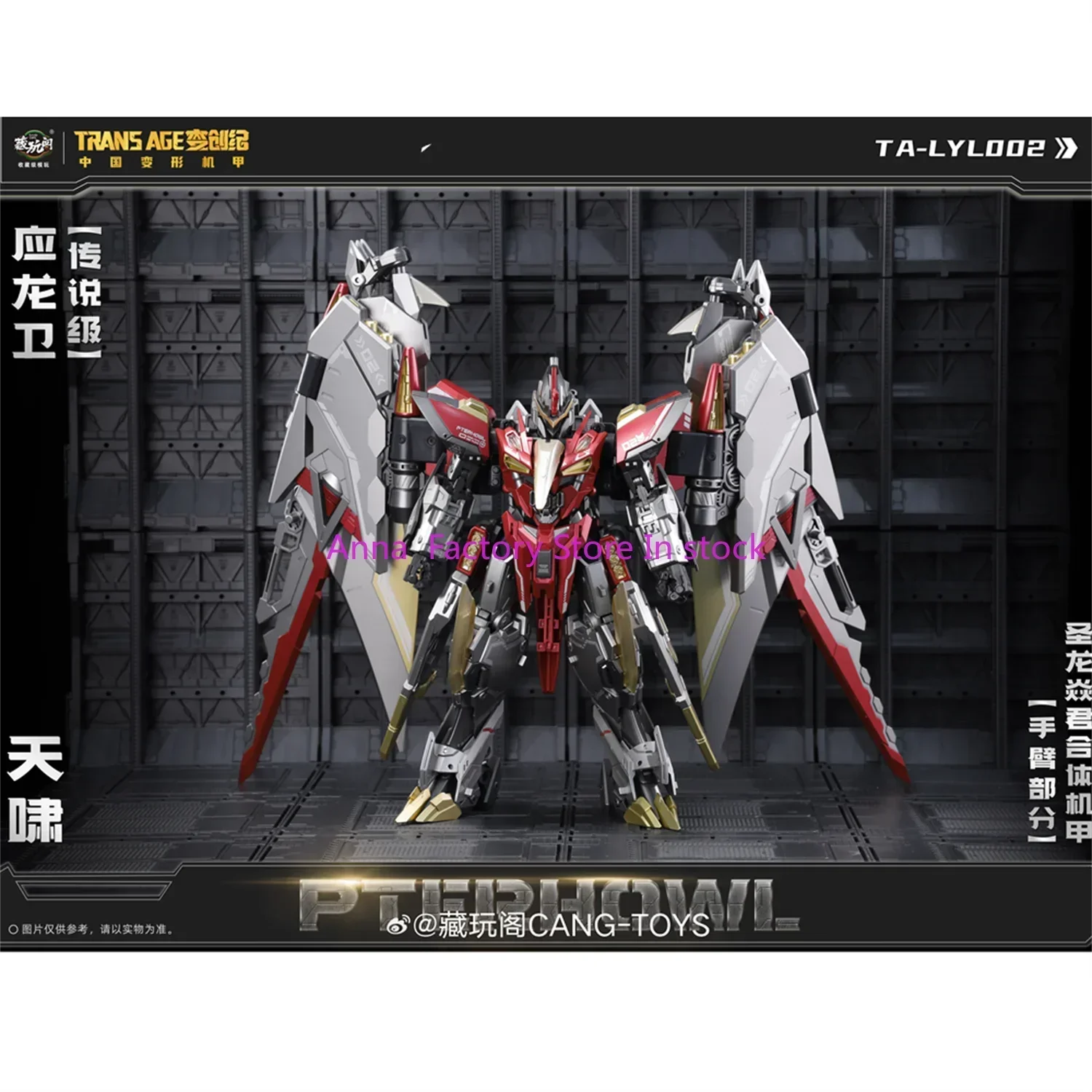 

В наличии Cang-Toys CANG TOYS CT TRANS AGE TA-LYL002 TALYL002 Фигурка Wing Howl